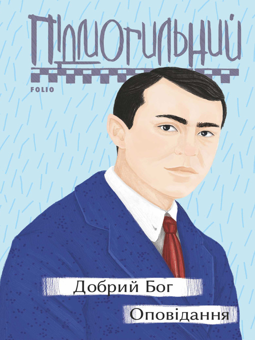 Title details for Добрий Бог. Оповідання by Підмогильний, Валер'ян - Available